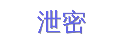 泄密视频社区